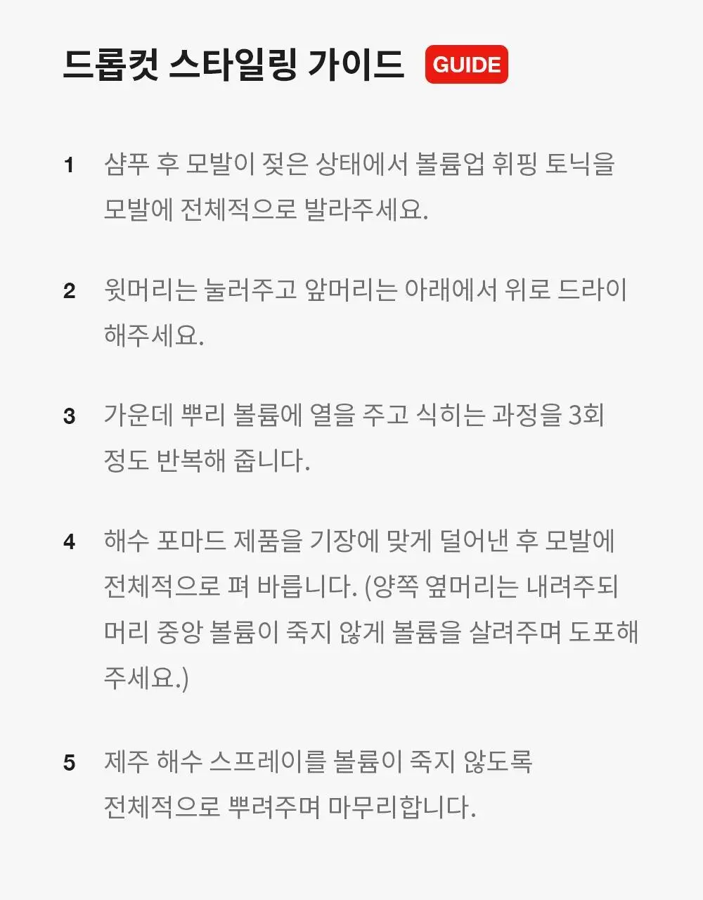 [기프트세트] 그라펜 SEA YOU세트(해수포마드 100ml+해수스프레이 210ml+빗) 상세페이지 34